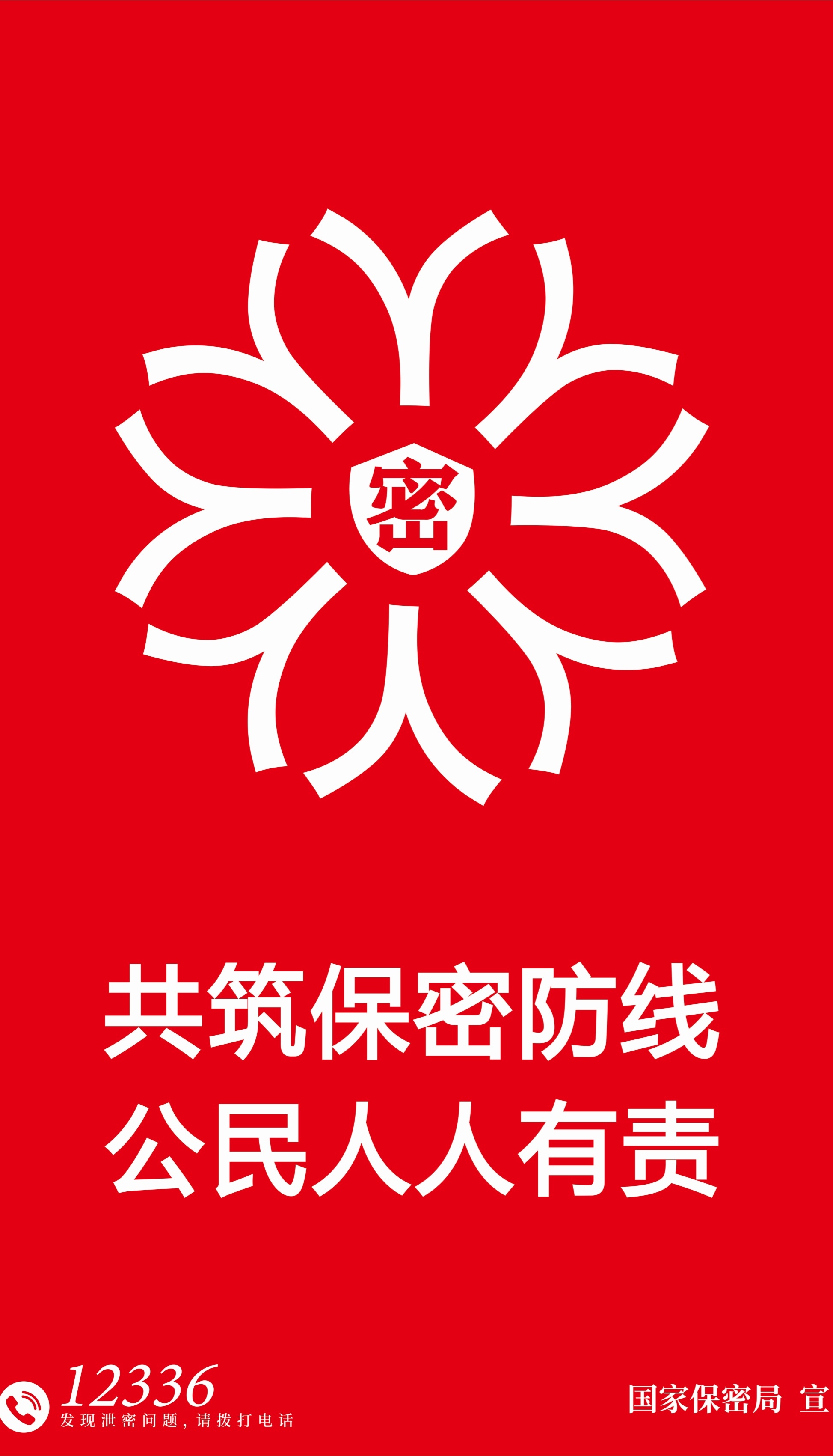 13-保密.jpg